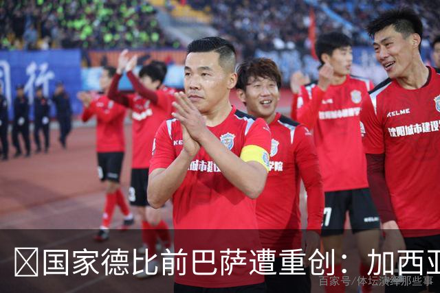 ​国家德比前巴萨遭重创：加西亚缺阵4周、孔德出战成疑