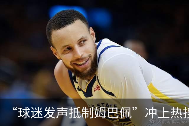 “球迷发声抵制姆巴佩”冲上热搜，瑞士运动品牌“昂跑”上月刚宣布签下姆巴佩为代言人，现社媒账号主页已没有其相关内容