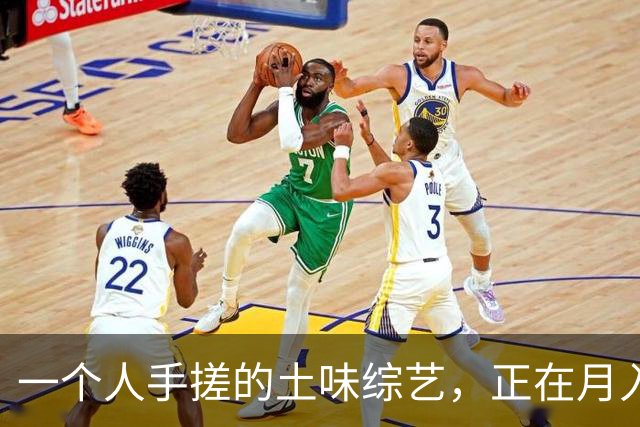 一个人手搓的土味综艺，正在月入50万。
