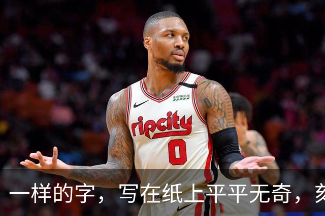 一样的字，写在纸上平平无奇，刻到巨石上却气势逼人——这16个大字，您能认全几个？