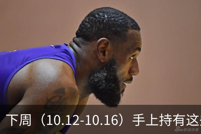 下周（10.12-10.16）手上持有这些个股的要小心了！（附个股）