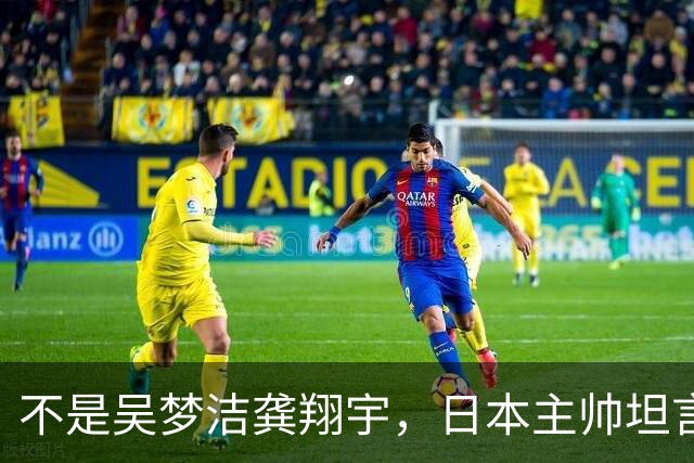 不是吴梦洁龚翔宇，日本主帅坦言低估中国一人，她击垮我们的努力