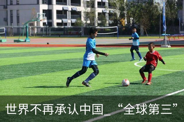 世界不再承认中国 “全球第三”，双核格局已确立，美国醒悟过来