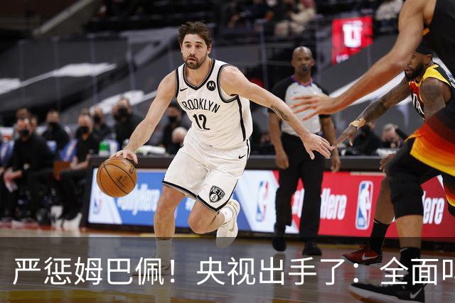 严惩姆巴佩！央视出手了：全面叫停涉及西甲和姆巴佩赛事播出、广告下架