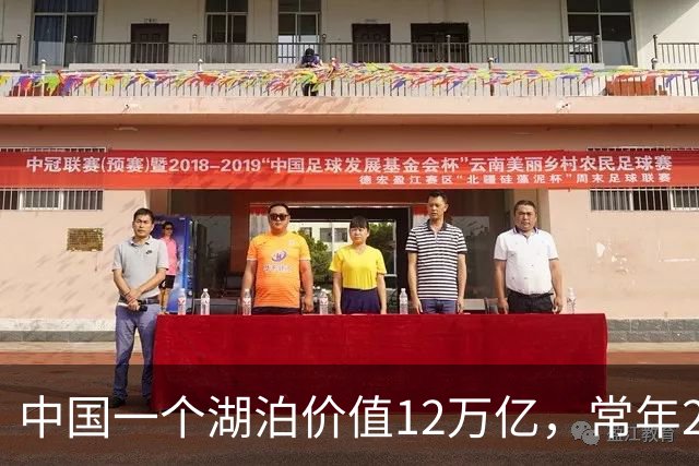 中国一个湖泊价值12万亿，常年24小时重兵驻守！