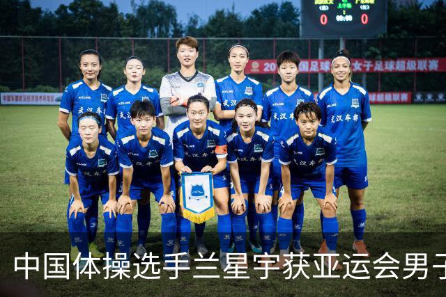 中国体操选手兰星宇获亚运会男子吊环冠军