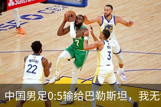 中国男足0:5输给巴勒斯坦，我无话可说，发一篇2007年输乌兹别克斯坦时写的文章吧