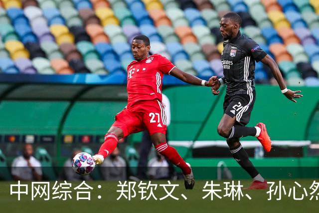 中网综合：郑钦文、朱琳、孙心然、高馨妤晋级女单次轮
