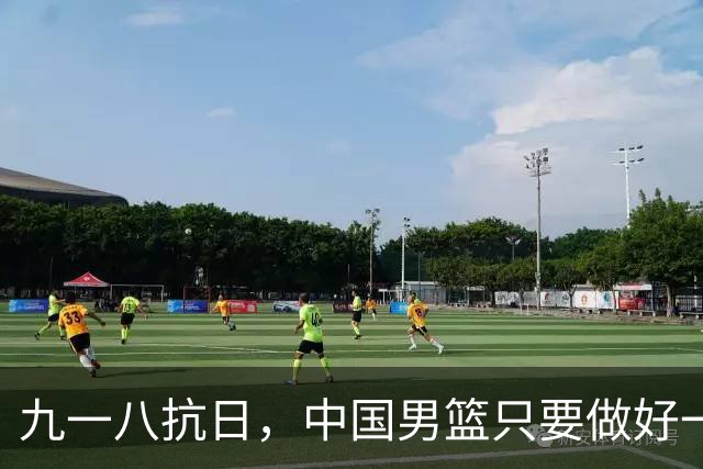 九一八抗日，中国男篮只要做好一点就能必胜