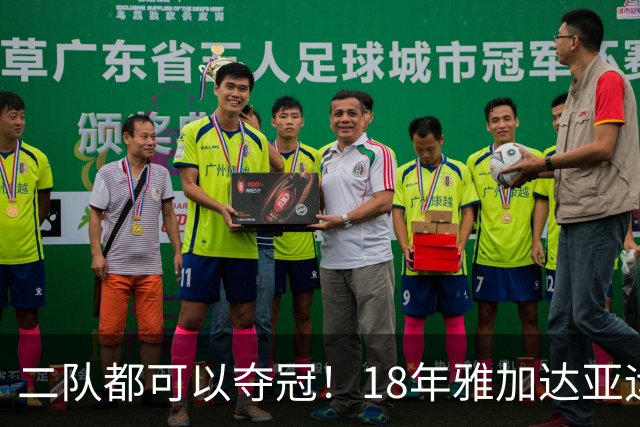 二队都可以夺冠！18年雅加达亚运会男篮，还记得是哪些球员吗？