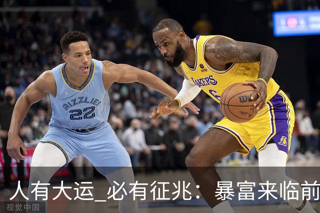 人有大运 必有征兆：暴富来临前6个奇怪迹象 看懂的人离翻身不远了