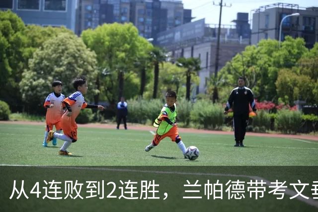 从4连败到2连胜，兰帕德带考文垂拿到6分，积分追平曼联