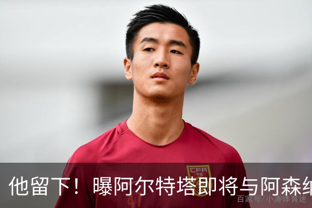 他留下！曝阿尔特塔即将与阿森纳续约 获得大幅涨薪