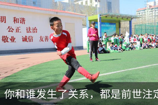 你和谁发生了关系，都是前世注定的姻缘，躲都躲不掉