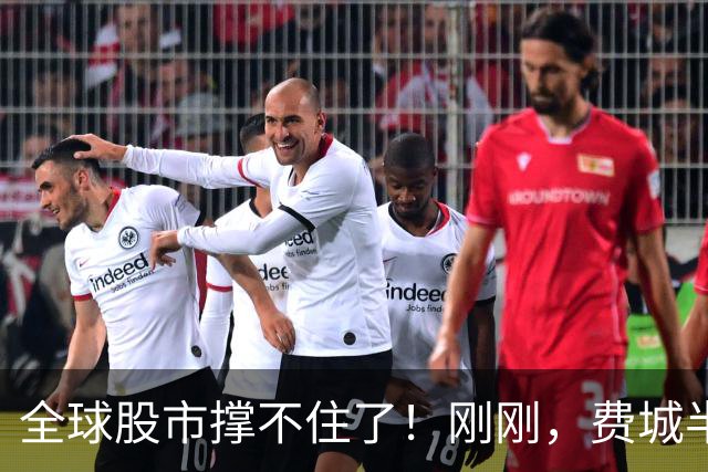 全球股市撑不住了！刚刚，费城半导体崩了，野村直接对标雷曼危机