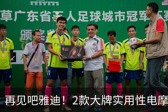再见吧雅迪！2款大牌实用性电摩电动车来了，3000元级别没对手