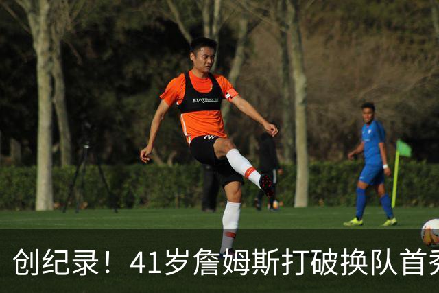 创纪录！41岁詹姆斯打破换队首秀"不胜魔咒"，NBA历史第一人