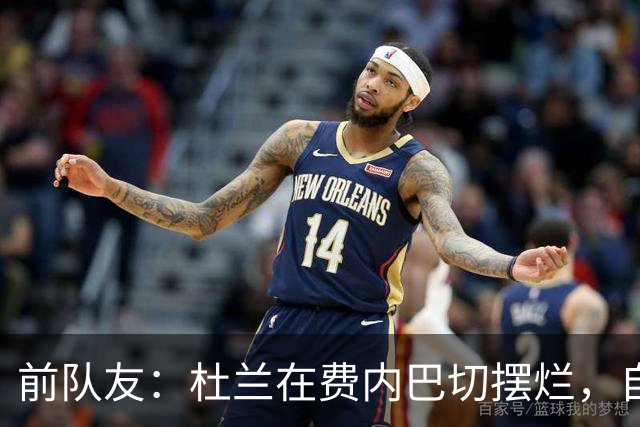 前队友：杜兰在费内巴切摆烂，自称有钱不需要训练