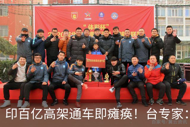 印百亿高架通车即瘫痪！台专家：你没有北斗卫星，这么设计就是傻