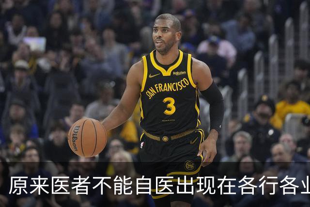 原来医者不能自医出现在各行各业！