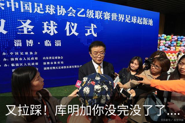 又拉踩！库明加你没完没了了....