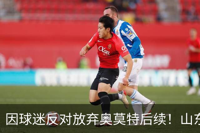 因球迷反对放弃奥莫特后续！山东男篮官宣签约波多黎各后卫阿方索