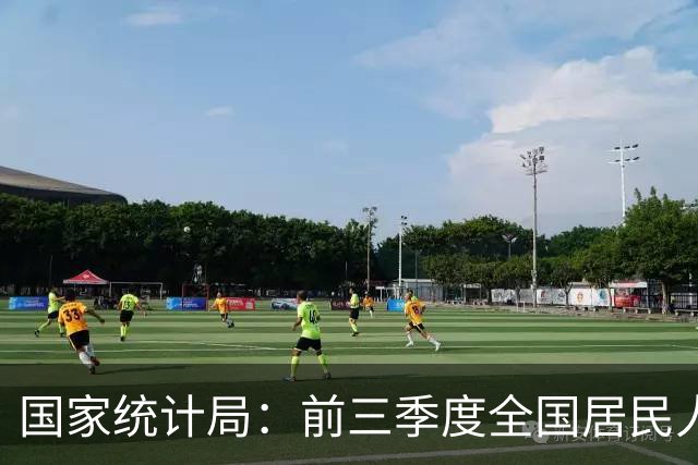 国家统计局：前三季度全国居民人均可支配收入34230元