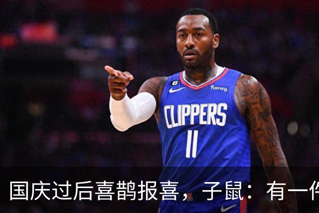 国庆过后喜鹊报喜，子鼠：有一件大喜 事上门！