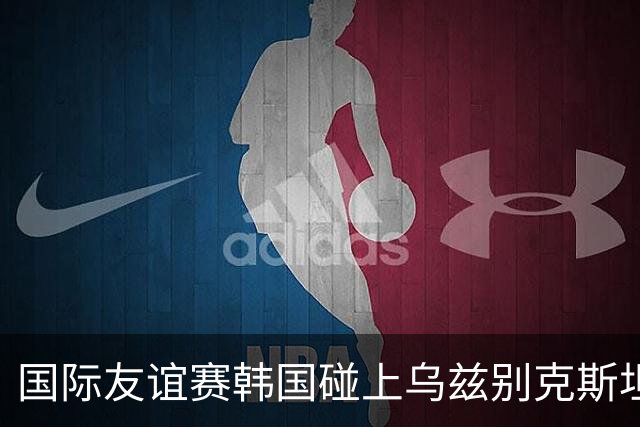 国际友谊赛韩国碰上乌兹别克斯坦，金玟哉场上零交流、李刚仁变透明，莫雷诺的临时工帅位还能坐几天？