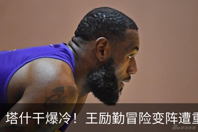 塔什干爆冷！王励勤冒险变阵遭重创，陈熠连丢六局印证邓亚萍预言