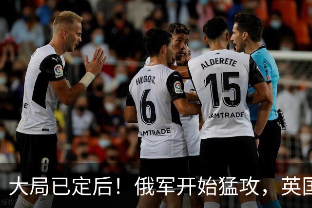 大局已定后！俄军开始猛攻，英国军官被杀？美法德沉默了