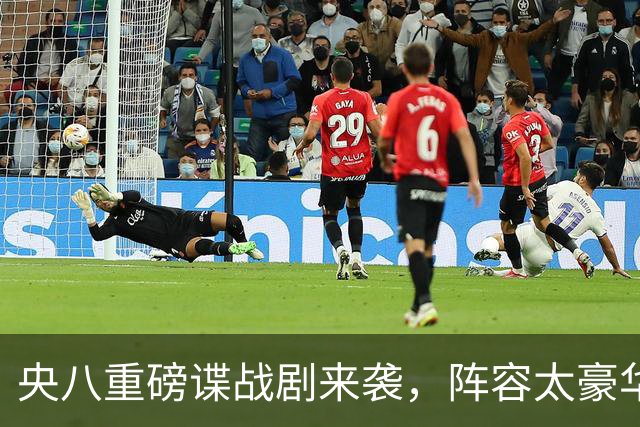央八重磅谍战剧来袭，阵容太豪华，这剧开播绝对火遍全国