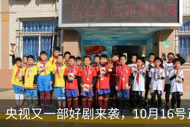 央视又一部好剧来袭，10月16号正式开播！田曦薇领衔主演，太好看