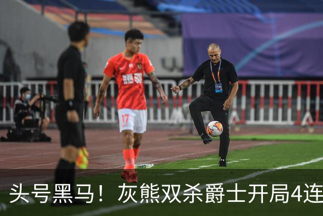 头号黑马！灰熊双杀爵士开局4连胜 马卡贾伦双核伤退乔治26+6
