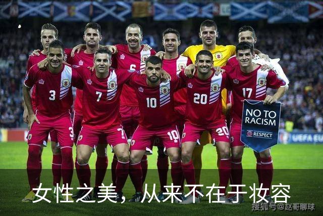 女性之美，从来不在于妆容