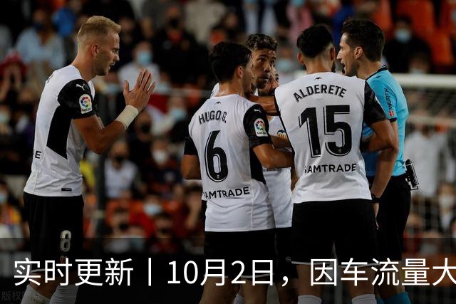 实时更新丨10月2日，因车流量大，河南省内高速通行缓慢的路段有这些