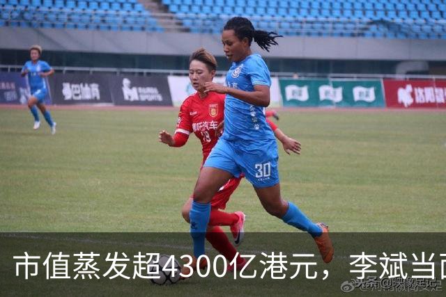 市值蒸发超4300亿港元，李斌当面表态不回购