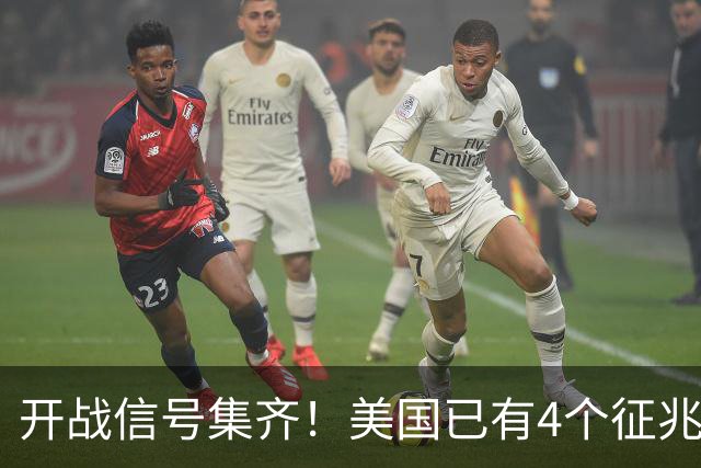 开战信号集齐！美国已有4个征兆，张召忠预言要成真了？