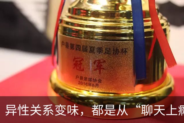 异性关系变味，都是从“聊天上瘾”开始的