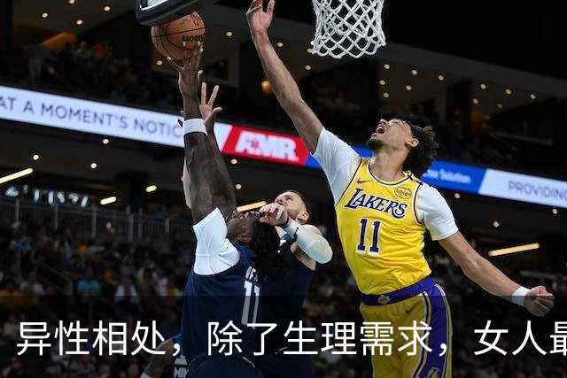 异性相处，除了生理需求，女人最在意男人的是什么