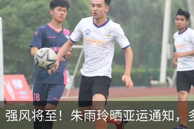 强风将至！朱雨玲晒亚运通知，多国已搬离邮轮入住酒店，国乒呢？