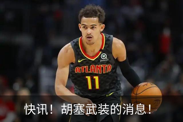 快讯！胡塞武装的消息！