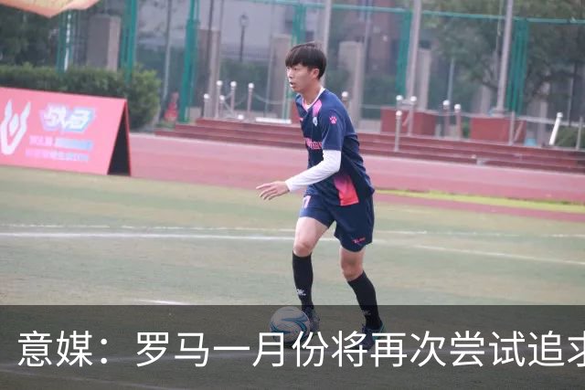 意媒：罗马一月份将再次尝试追求皇马前锋恩德里克