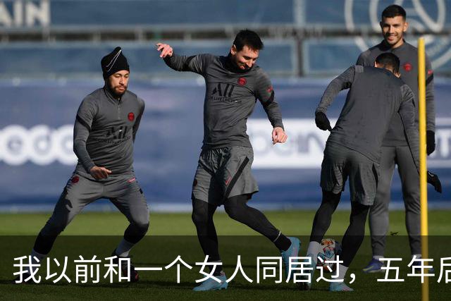 我以前和一个女人同居过，五年后再见面，她开口第一句话，直接把