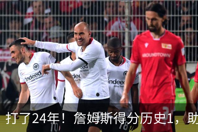 打了24年！詹姆斯得分历史1，助攻历史第4，那篮板盖帽和抢断呢？