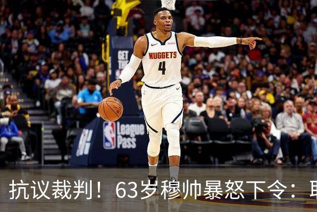 抗议裁判！63岁穆帅暴怒下令：取消赛后发布会 皇马全队拒绝采访