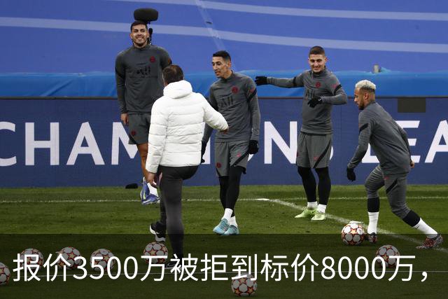报价3500万被拒到标价8000万，曼联仍盯这位24岁中卫