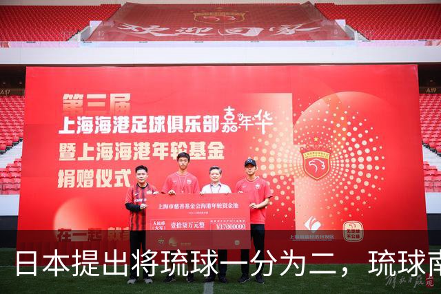 日本提出将琉球一分为二，琉球南岛归还给清朝，李鸿章：大清不要