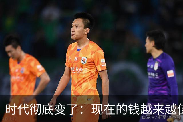 时代彻底变了：现在的钱越来越值钱，普通人最好的活法是攥紧现金流
