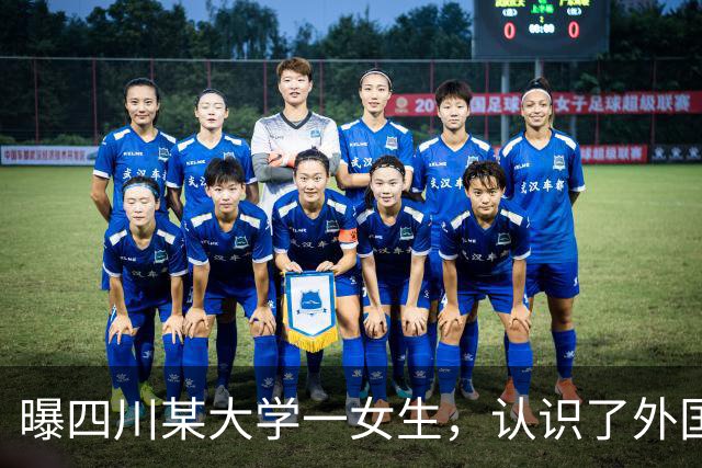 曝四川某大学一女生，认识了外国留学生，激动到发视频炫耀，恶心！